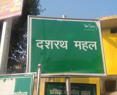 Dashrath Mahal Sign Board